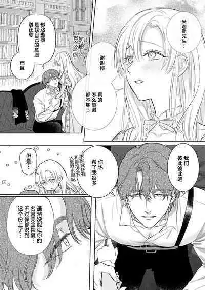 Ai ga Omoi Kishi Koushaku wa, Tsuihou Reijou no Subete o Ubaitsukushitai. | 骑士公爵爱意深重，想要索取放逐千金的一切。 1-12