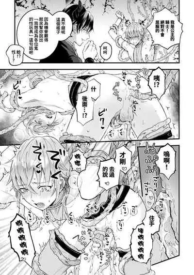 Otoko Kishi ga "Ku, Korose!" tte Iu kara Mesu Choukyou Shitemita Ch. 1-6