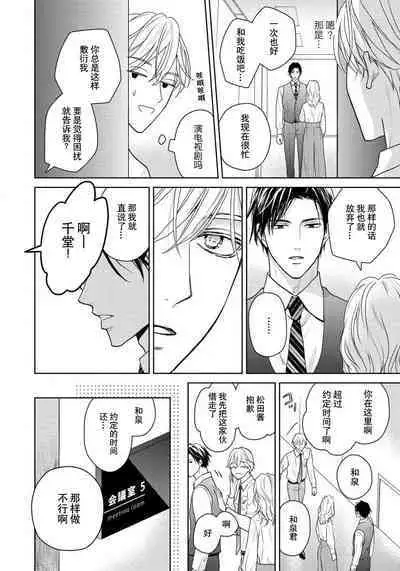 Unmei dakedo Aiirenai | 冤家路窄 1-3