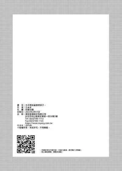 [Tayanumaya (Tanuma)] Kyou kara Waruiko. - Bad boy(girl) from today | 今天開始當個壞孩子。 [Chinese] [Decensored] [Digital]