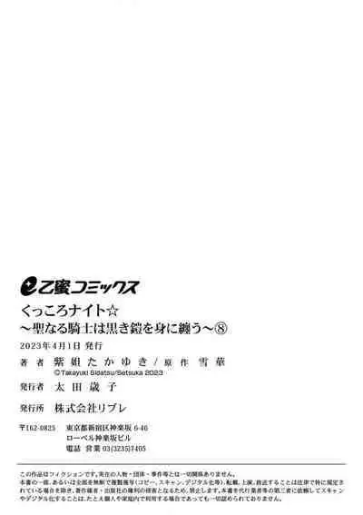 [Shidatsu Takayuki, Sekka] Kukkoro Knight ~Seinaru Kishi wa Kuroki Yoroi o Mi ni Matou~ Ch.1-9 | 呜!杀了我☆～身披漆黑铠甲的圣骑士～01-09话 [Chinese] [橄榄汉化组]