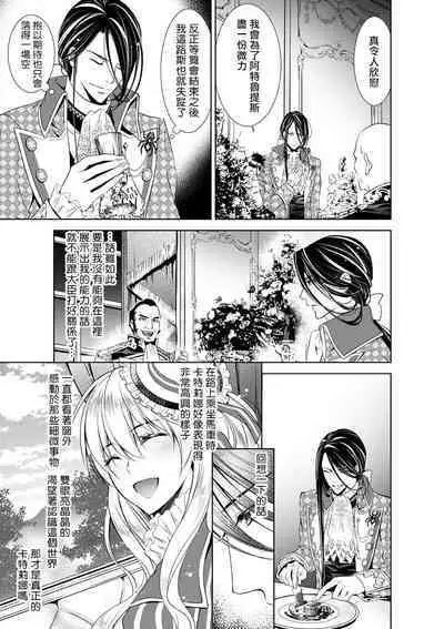 Cinderella ni wa Narimasen! Mob Chara Hime wa Midara na Akuma ni Miirarete | 我才不做灰姑娘！路人公主被淫亂惡魔迷得神魂顛倒 1-11 end