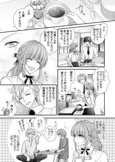 バレずにイケたらご褒美やるよ～授業中､机の下で彼の指が…～ 第1-9話