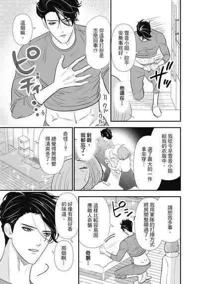 與異世界來的神推軍人展開溺愛性活