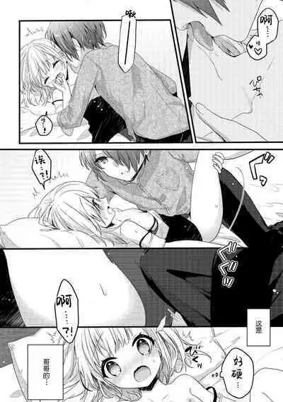 koisuru tsurupeta joshi wa shosetsuka no o nichan o otoshitai! | 飞机场女孩想让小说家哥哥坠入爱河! 1-2