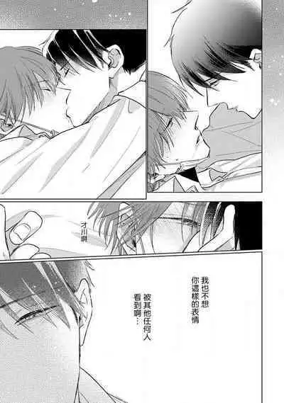 Mask Danshi wa Koishitakunai no ni 2 | 口罩男子明明不想恋爱2 Ch. 11-19 番外“文化祭之夜” + 其他番外