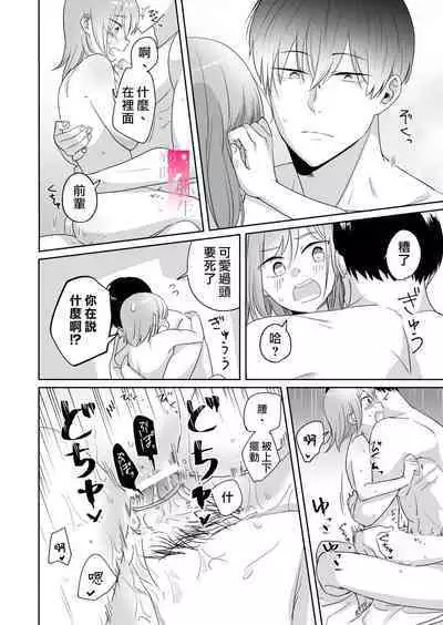 toshishita nokuseni namaiki da! !|明明是年下，卻那麼狂妄自大！！