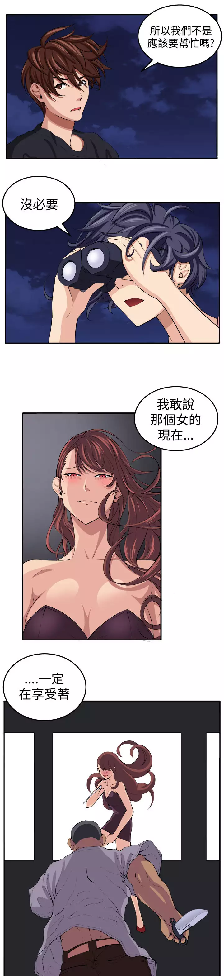 trap 圈套 ch.14~20 中文