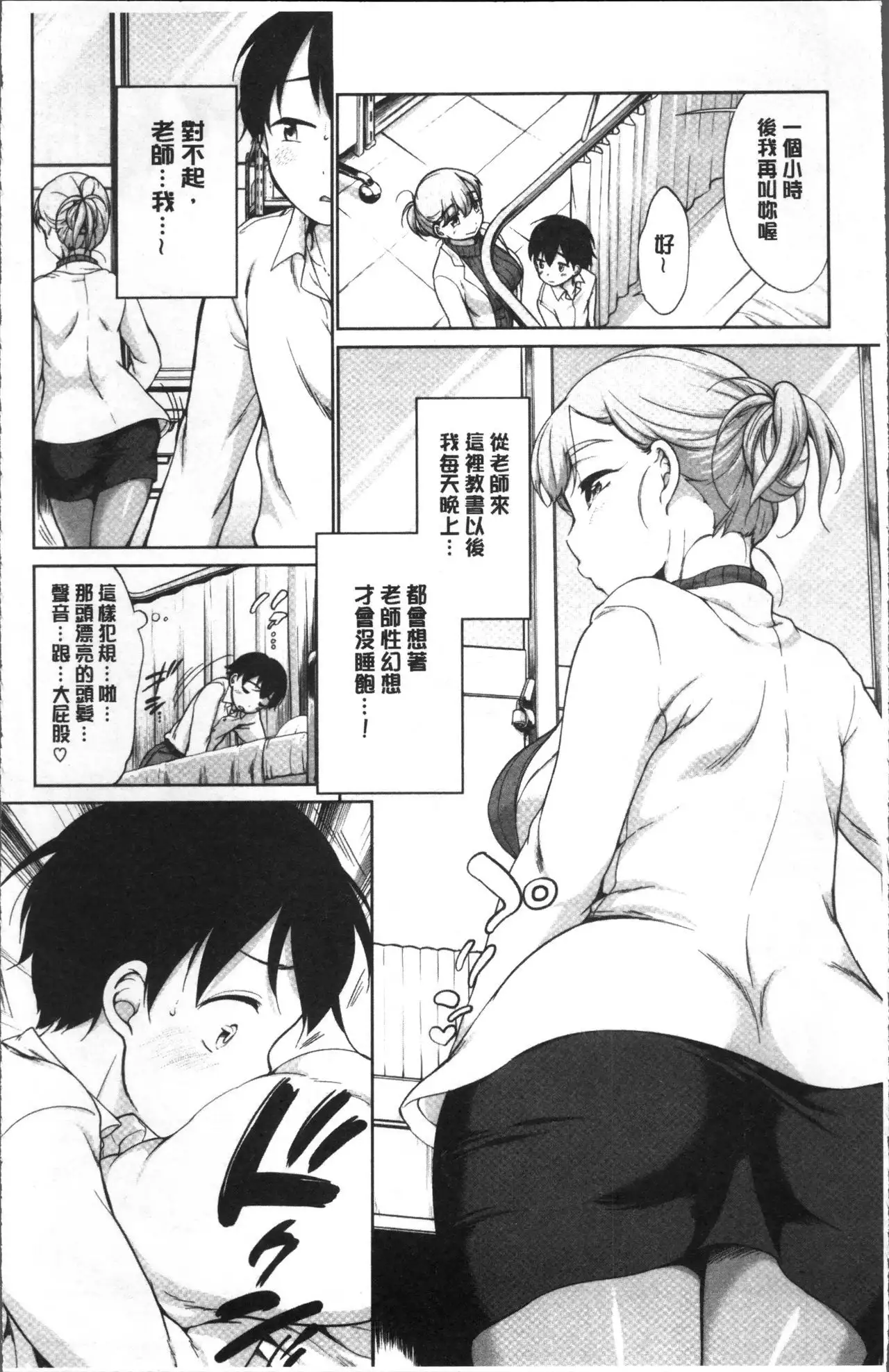 Iyarashiikoto Shite | 和色瞇瞇的孩子做吧