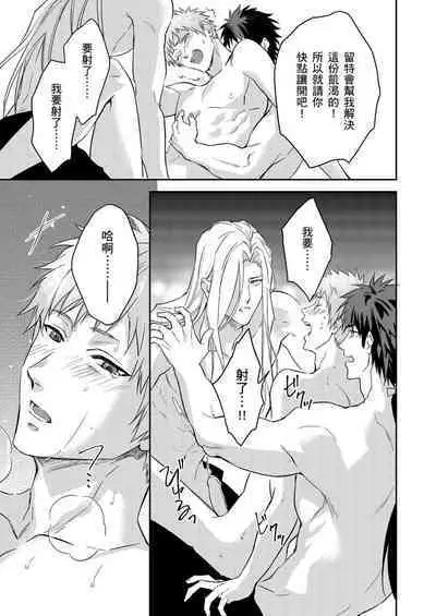 Shusendo Kishi ga Ore o Nakaseyou to Shiteimasu | 守財奴騎士對惹我哭感到樂在其中 Ch. 1-16