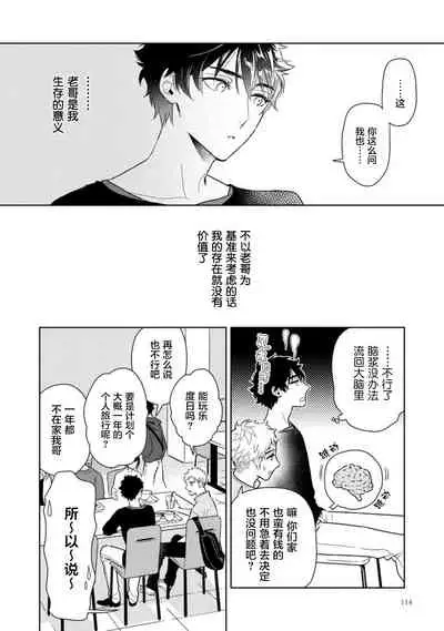 Aniki no ichiban Oishii Tokoro | 老哥最可口的部位 act.1—5