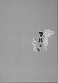 (C90) [mocha*2popcorn (Kibii Mocha)] Pola to Maru Maru Maruu~ (Kantai Collection -KanColle-) [Chinese] [无毒汉化组]