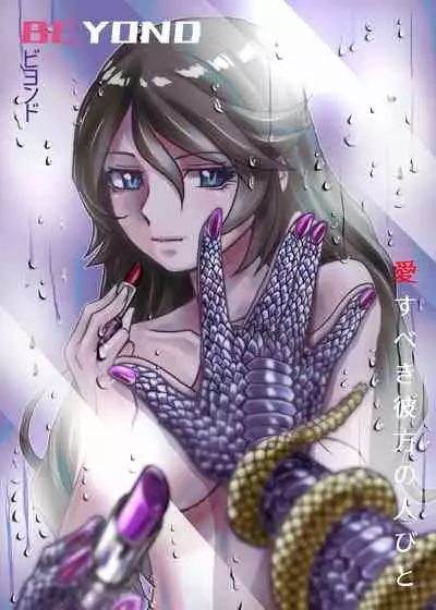 BEYOND(ビヨンド)~愛すべき彼方の人びと2