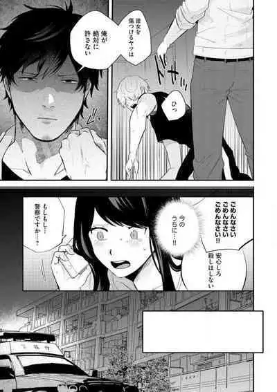 Ōkina ××× ga Hairimasen! 〜 Dekiai Kare wa Kamokude Zetsurin 〜 1-6