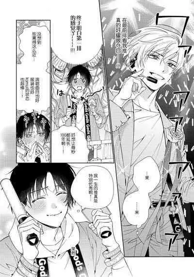 [Touji Fuyu] Ore no Oshi wa "Kami-sama" desu!? | 我推是“神明”!? ——和国民偶像开启造人的同居生活1-4 [Chinese] [莉赛特汉化组]