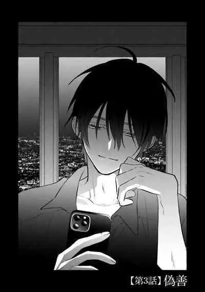 Sukui, Sukuware | 乞救之噬,覆食殆尽 Ch.1-6