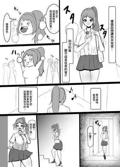 Hikikomori no Choushin Osananajimi ni Kanojo ga Dekita Koto o Houkoku Shitara Shitto Sakusei Sareta Hanashi | 對家裡蹲的高大青梅竹馬報告了自己有女友之後被她嫉妒榨精了