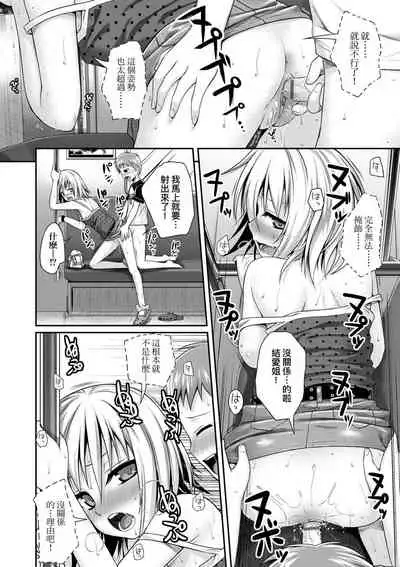 Prototype Lolita | 試作型好色少女