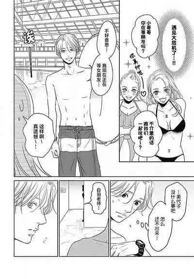 [Karen] konya hoken-shitsu de guchagucha ni ​ | 今夜、于保健室甜蜜融化 1-6 [Chinese] [莉赛特汉化组]