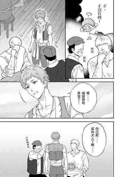 Shusendo Kishi ga Ore o Nakaseyou to Shiteimasu | 守財奴騎士對惹我哭感到樂在其中 Ch. 1-10