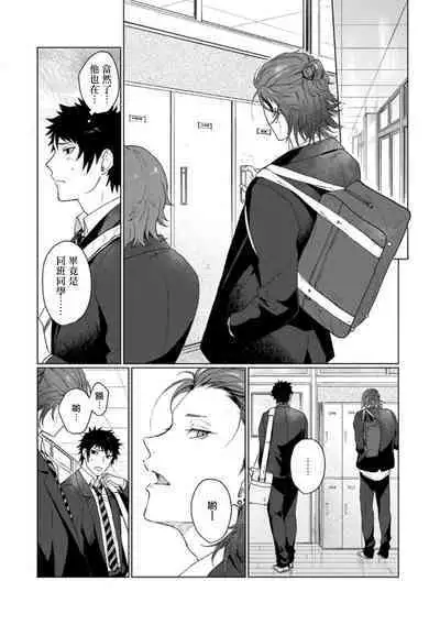 Ai o Shiranai Kyoudai wa | 不懂得爱的兄弟 Ch. 1-2