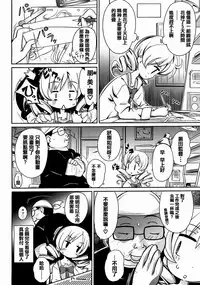 [Dr.momo] Otome no Skirt no naka wa Himitsu de Ippai [Chinese] [篆儀通文書坊漢化] [Digital]