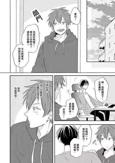 [catsnake (75)] Kono koi bazurimasu ka? | 这种配对真的会爆红吗？[Chinese] [Digital]