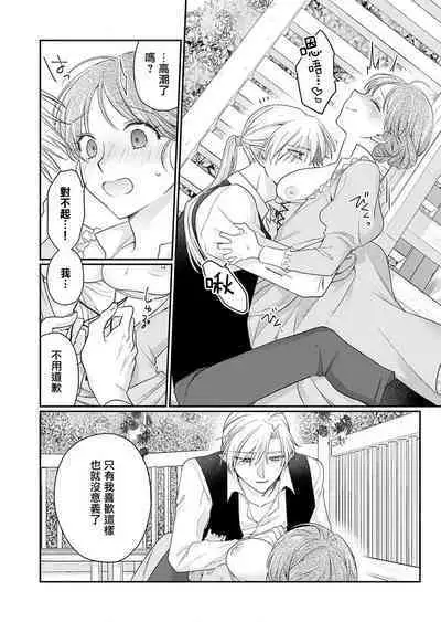 ochikobore roze wa kyuketsu kizoku no choai ni somaru | 贫民窟罗婕被吸血贵族染上宠爱的颜色 1-2