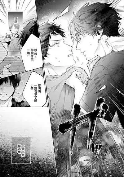 [Shakeda Nene] Yankee Hana-chan no Neko Kawaigari Kareshi | 不良少年华他无原则娇惯小男友 1-4 [Chinese] [冒险者公会] [Digital]