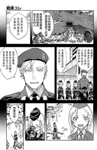 [Suzuki Kyoutarou] Sensha Kore #2 (COMIC Aun 2014-09) [Chinese] [空気系☆漢化]