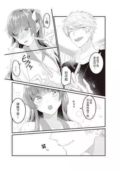 densha de, jugyō. Sensei to. | 在电车里,上课。和老师。1-4