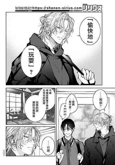 [Ozaki Kaho] Noisy Roommate ~Ie Nashi ni Natta node Ikemen to Kaiitsuki Bukken de Doukyo Hajimemashita~ | 我的怨种室友 Ch. 1-3 [Chinese] [苍蓝神烦汉化组x冒险者公会] [Digital]