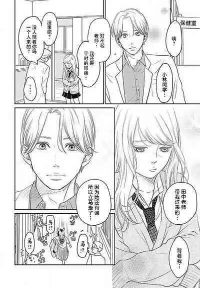 [Karen] konya hoken-shitsu de guchagucha ni ​ | 今夜、于保健室甜蜜融化 1-6 [Chinese] [莉赛特汉化组]