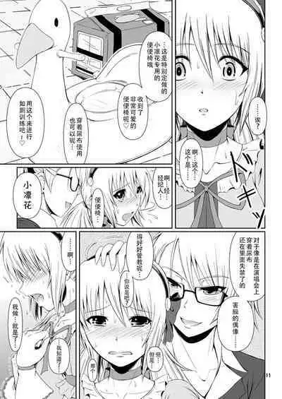 [Atelier Lunette (Mikuni Atsuko)] SCANDALOUS -Haisetsu no Utahime- act.4 [Chinese] [柠檬茶咖喱包分组] [Digital]