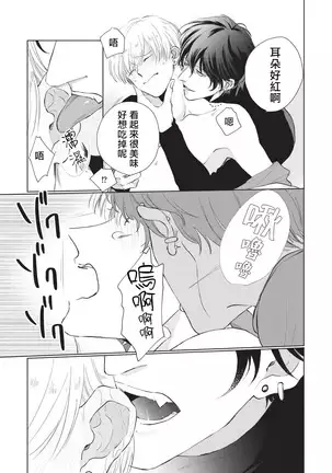 Onegai Sonnnani Kamanaide | 求你，不要这么咬我 1-2