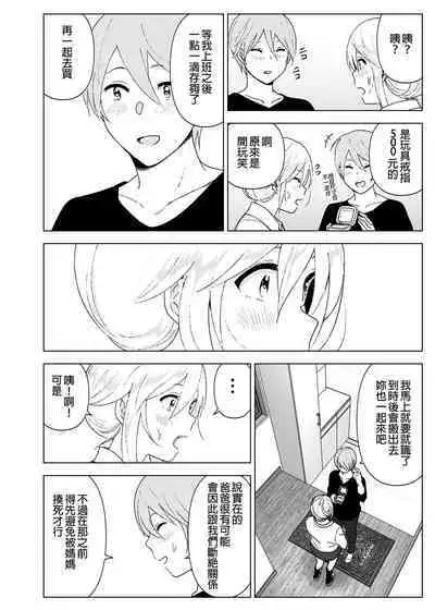 Mukashi wa Kawaikatta 2 | 以前明明那麼可愛2