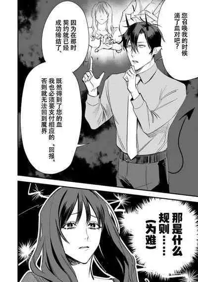 Amai Taika wa, Akuma de Keiyaku no Ikkan desu. | 甜美的回报，不过是与恶魔契约的一环。 1-2