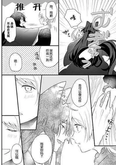 Okitsune Shachou no Saraware Hanayome | 狐狸社长的诱拐新娘 1-5 end