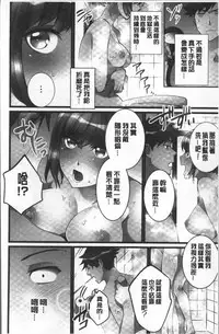 [Hatokonro] Onnanoko ga Ochita Saki wa, Ore no Musuko no Sakippo deshita | 淫女掉下來! 從2樓上好色女孩掉了下來、往我的那根上!? [Chinese]