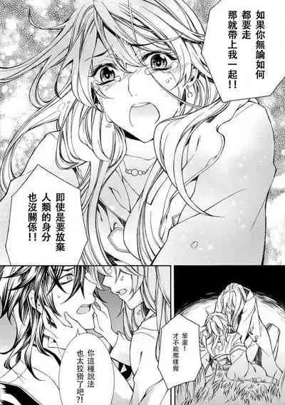 [Mobaman - F henshū-bu] ayakashi danshi | 妖怪男子 禁斷的人外—— vol.1 [Chinese] [莉赛特汉化组]