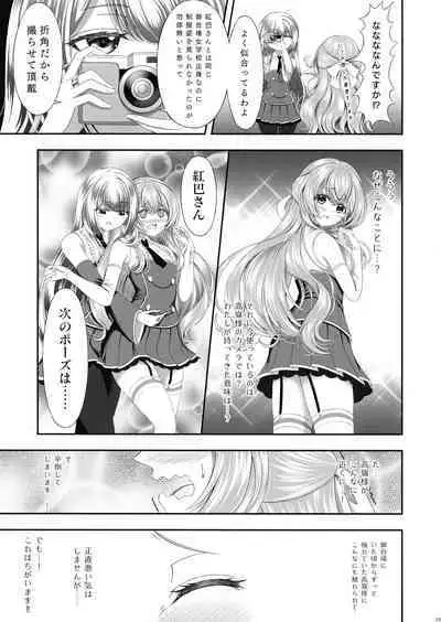 Kijo ni Kizamu Watashi no Ato