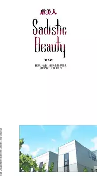 [The Jinshan] Sadistic Beauty Ch.1-41 [Chinese] [17汉化]