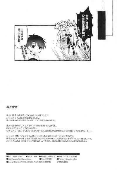 (C95) [Apple Effect (MurasakiO)] Tonakai-san no ○○ wa Watashi ga Mamoru! (Fate/Grand Order)[Chinese] [甜族星人x我不看本子个人汉化]