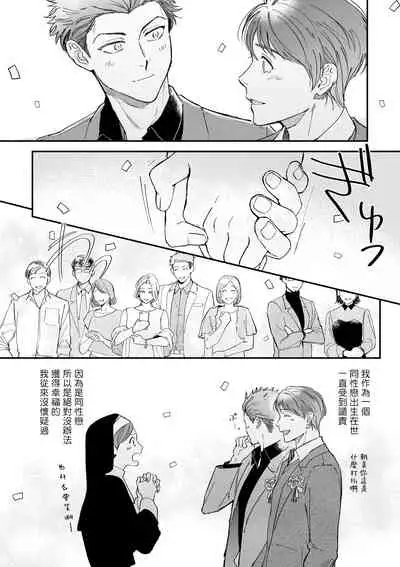 [Nanasaki Ryosuke, Tsukizuki Yoshi] Boku ga Otto ni Deau made | 直到我遇到我的丈夫 Ch. 1-11 [Chinese] [拾荒者汉化组] [Digital]