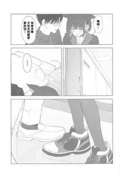 (C103) [Titano-makhia (Mikaduchi)] Sensei, Doushite Watashi nano...? (Blue Archive) | 老师，为什么是我呢…？ [Chinese] [小蓝鲸汉化组] [Digital]