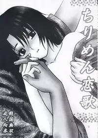 [Ray Flood] chirimenka renka (Sengoku Musou)