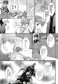 [Taiyaki Yaketa (Ikeda Shuuko)] Kimi ni Kudaku Kokoro (Persona 3 Portable)