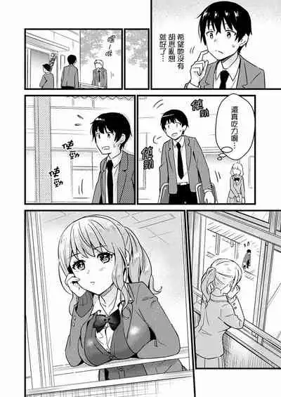 Son Nani... Watashi ni Iretai no? Yari Heya no Tonari de Seiteki ni jareatte... | 就那麼想…插進人家體內嗎？在砲房隔壁擦槍走火玩遊戲… Ch.1-12