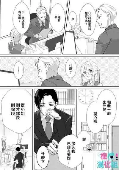 [Shinkai Yuyu] Kimi ni shika Bokki shinai Elite Ouji wa Mob no Watashi o Dekiai suru~01-03 | 只能对你勃起×身为路人的我被优秀的王子溺爱着 ~01-03 [Chinese]