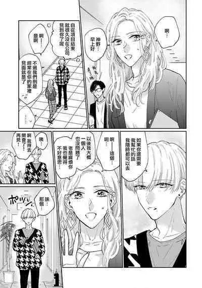 [Aritaka Yuzuto] Kamino-kun wa Suki darake na Kanojo ga Suki sugiru | 神野对毫无防备的她不可自拔 1-4 [Chinese] [莉赛特汉化组]